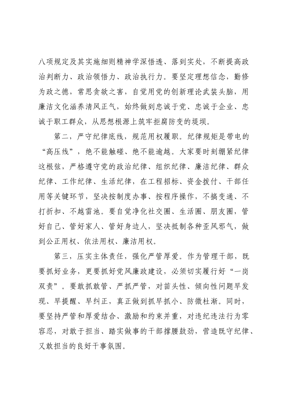 在集团中层以上干部警示教育大会上的讲话以案为鉴知敬畏 警钟长鸣守底线.docx_第3页