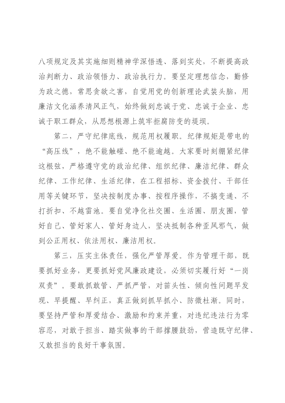 在集团中层以上干部警示教育大会上的讲话_.docx_第3页