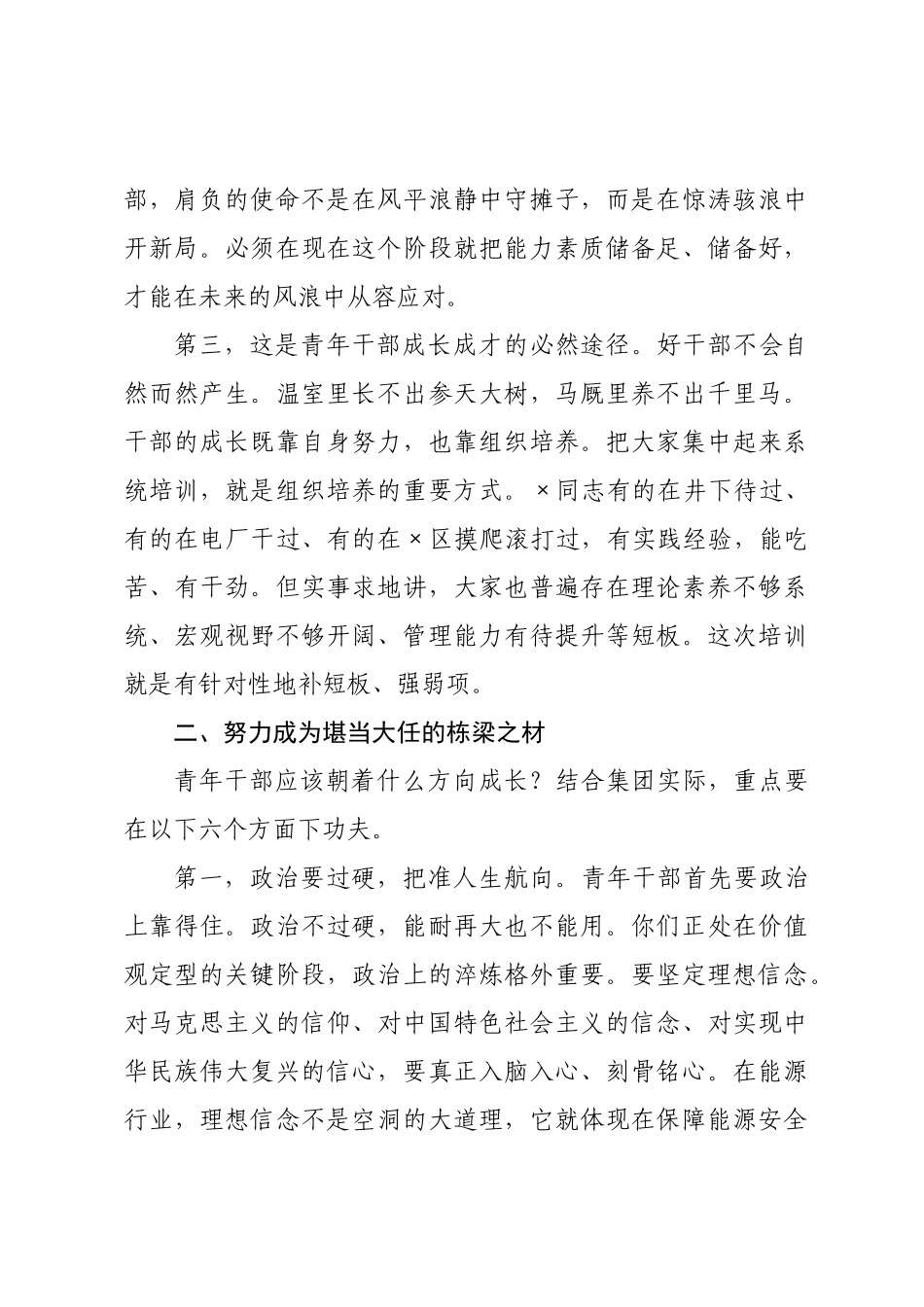 在集团青年干部培训班开班仪式暨第一课上的讲话.docx_第3页