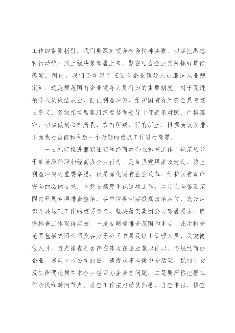 在集团公司一季度纪检监察工作会议上的讲话_.docx_第2页