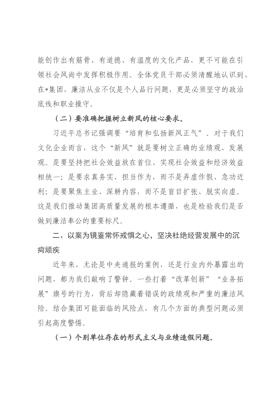 在集团2026年“五一”节前廉洁谈话专题会上的讲话.docx_第2页