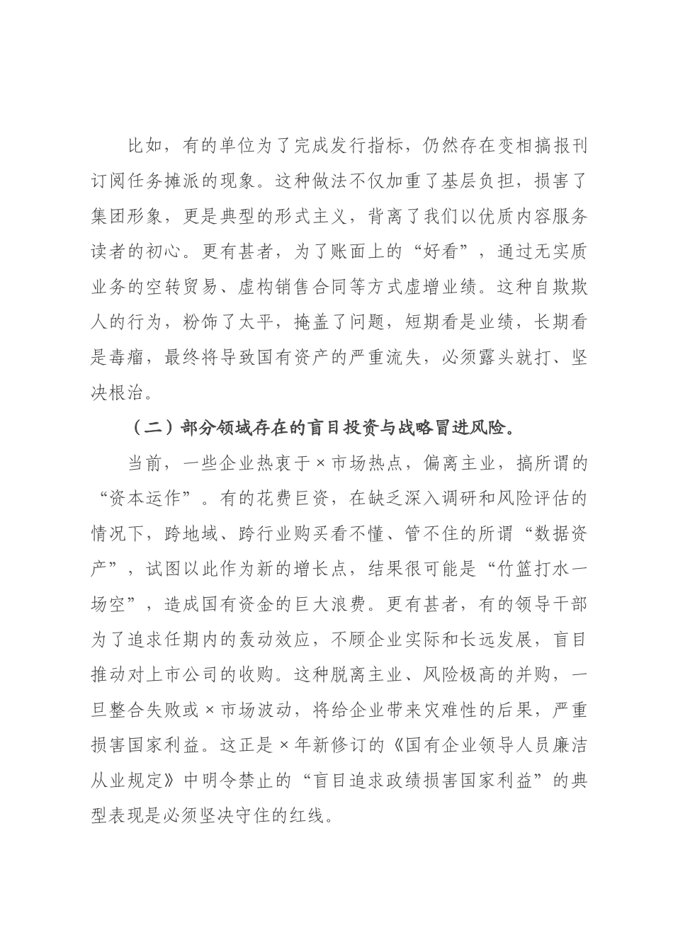 在集团2026年“五一”节前廉洁谈话专题会上的讲话.docx_第3页