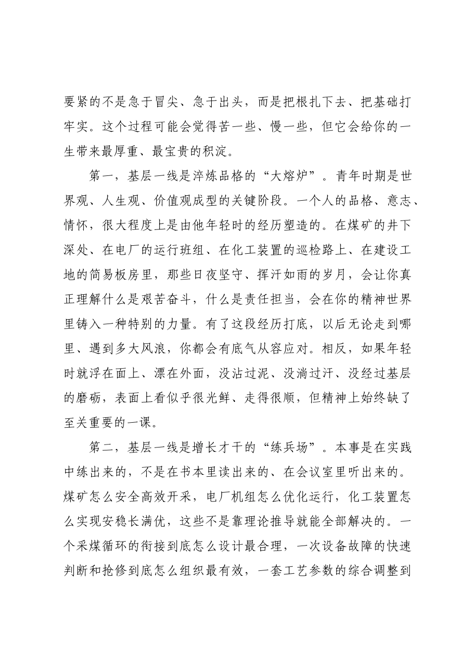 在集团“五四”青年节青年座谈会上的讲话.docx_第2页