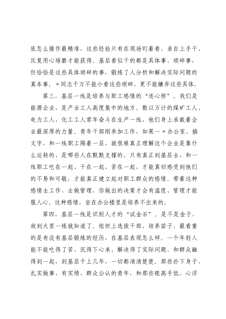 在集团“五四”青年节青年座谈会上的讲话.docx_第3页
