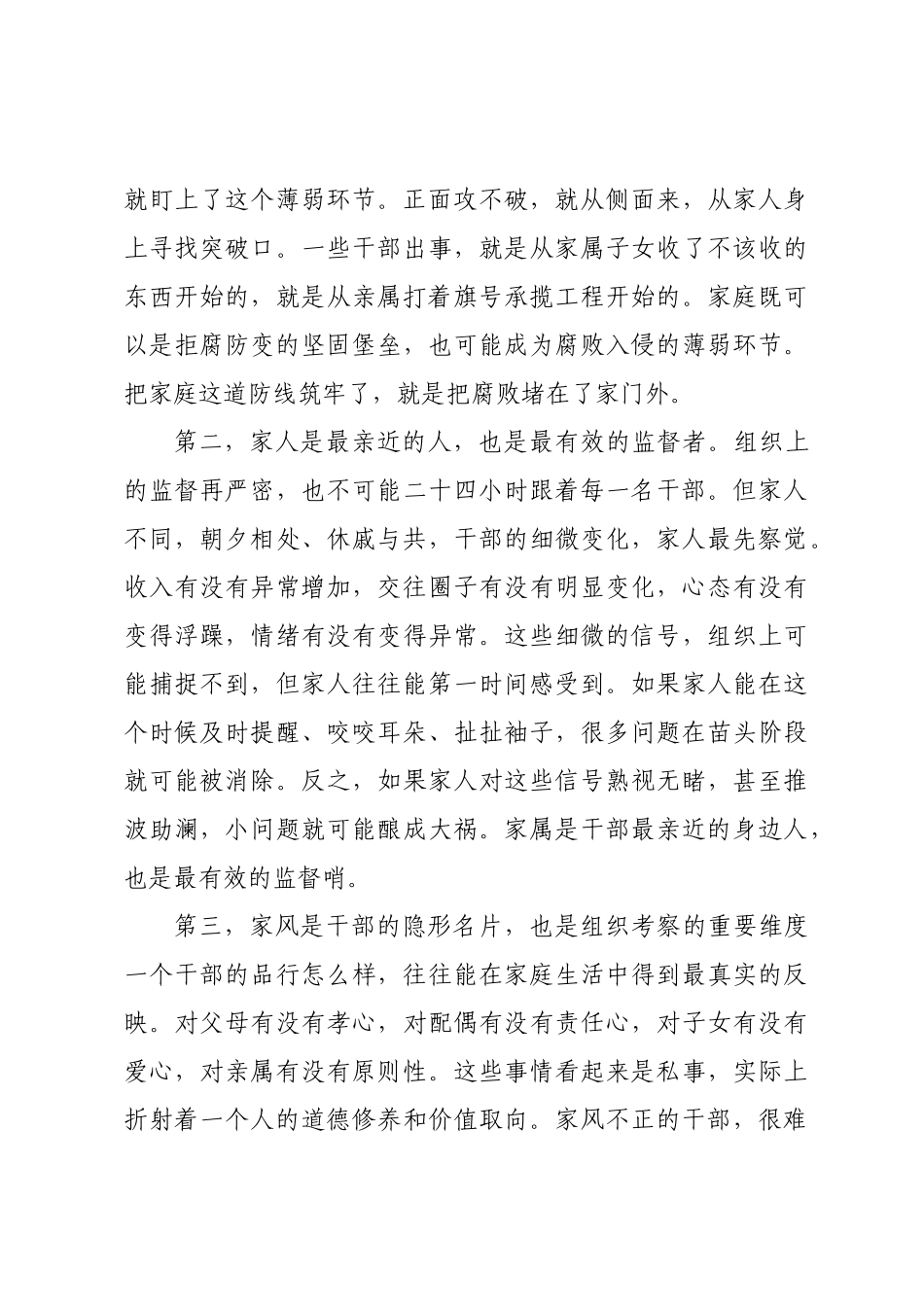 在集团“廉洁家书传真情，家庭助廉筑防线”主题活动上的讲话.docx_第2页
