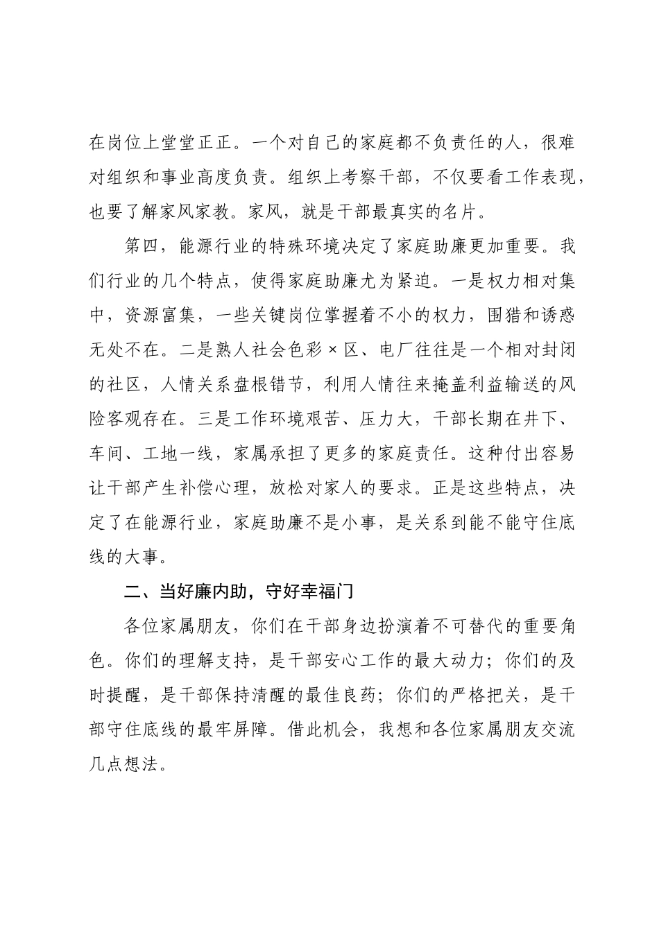 在集团“廉洁家书传真情，家庭助廉筑防线”主题活动上的讲话.docx_第3页