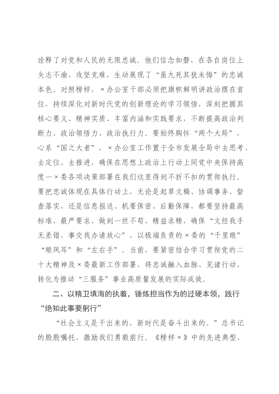 在机关党支部集体观看专题片《榜样》专题活动上的讲话.docx_第2页