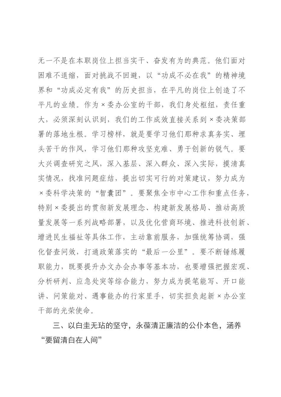 在机关党支部集体观看专题片《榜样》专题活动上的讲话.docx_第3页