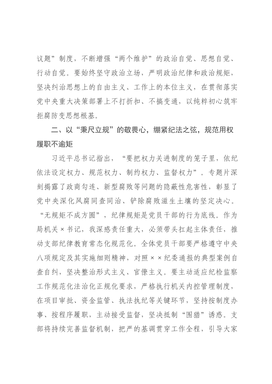在机关党支部集体观看《一步不停歇半步不退让》专题片活动上的讲话.docx_第2页