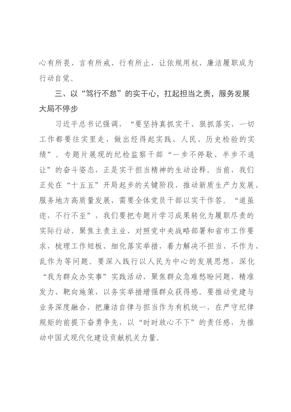 在机关党支部集体观看《一步不停歇半步不退让》专题片活动上的讲话.docx_第3页