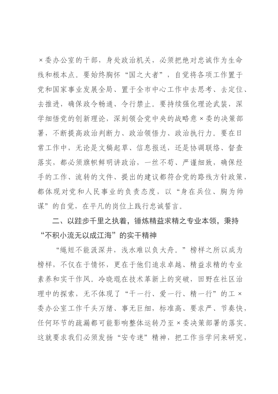 在机关党支部集体观看《榜样》专题活动上的讲话.docx_第2页