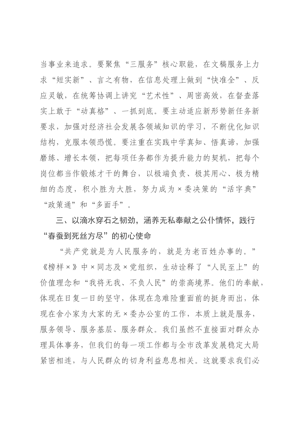 在机关党支部集体观看《榜样》专题活动上的讲话.docx_第3页