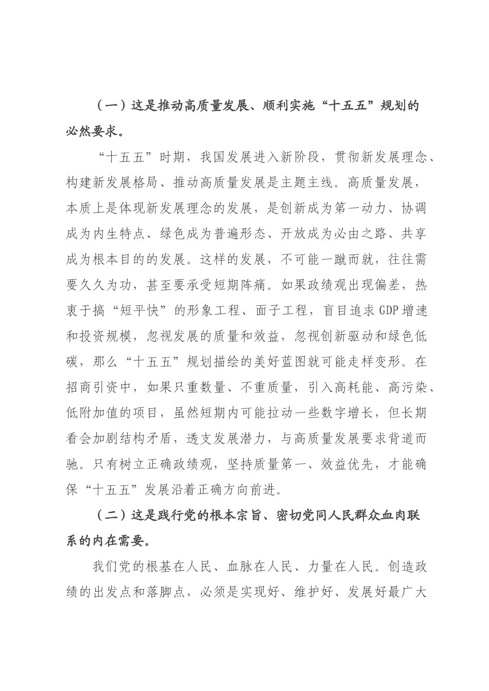 在机关单位扎实开展树立和践行正确政绩观学习教育读书班上的讲话.docx_第2页