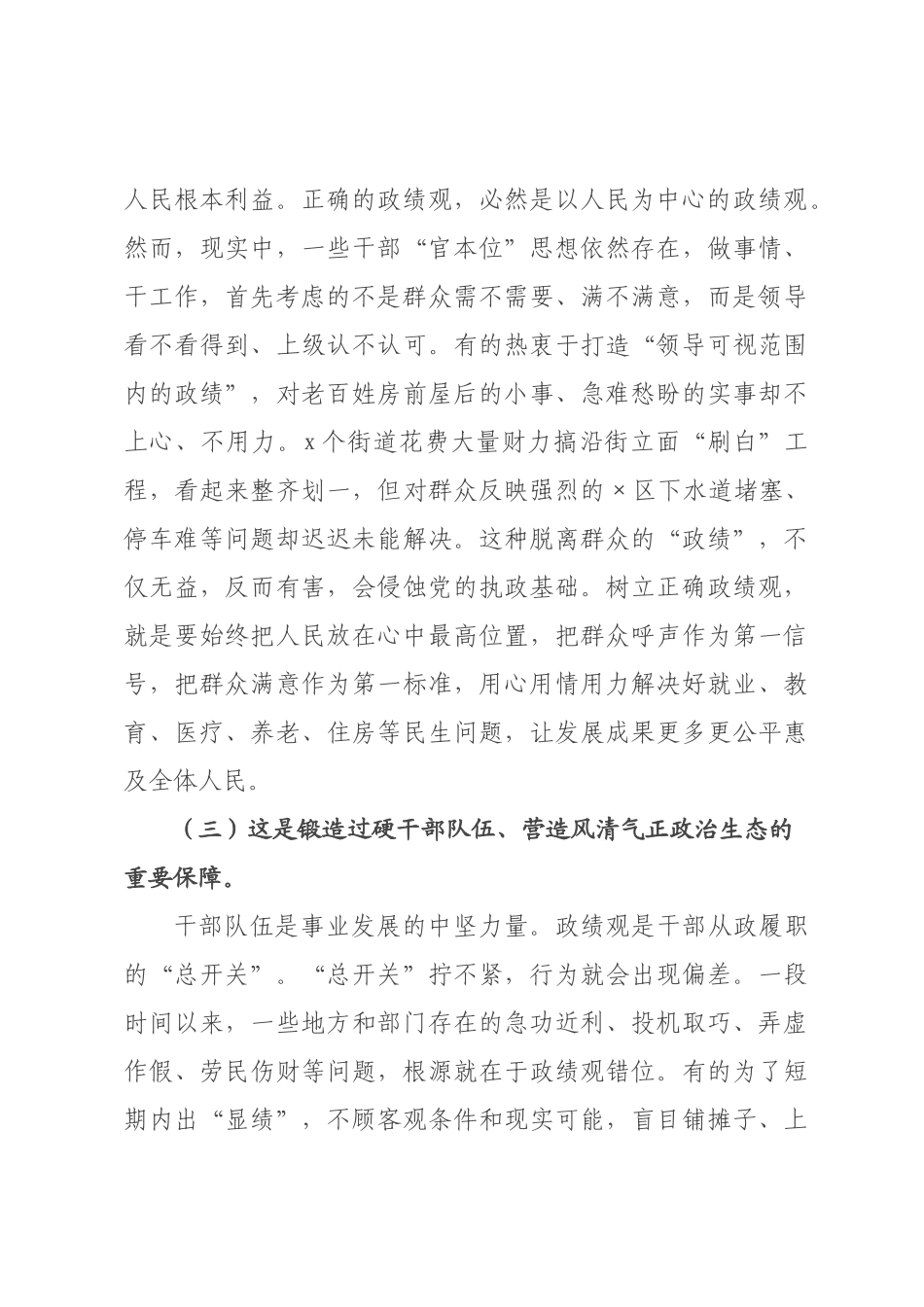 在机关单位扎实开展树立和践行正确政绩观学习教育读书班上的讲话.docx_第3页