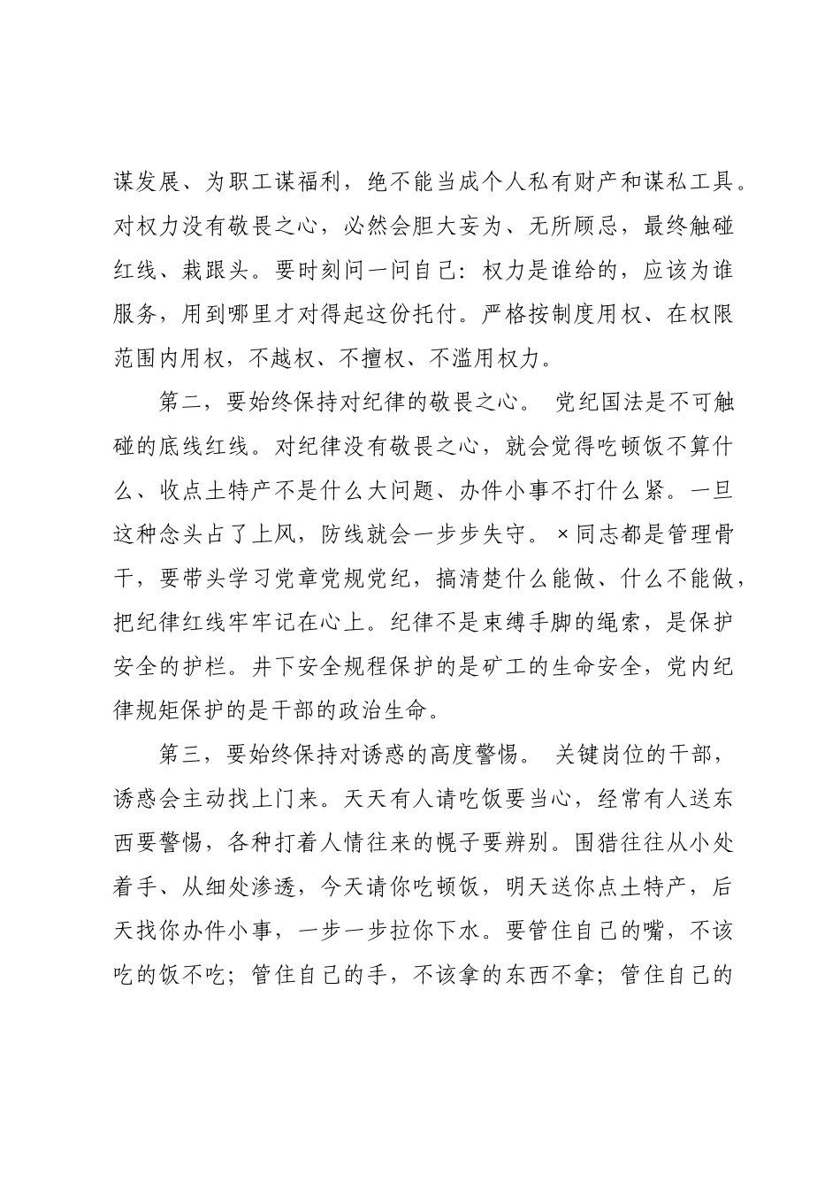 在关键岗位人员集体廉洁谈话会上的讲话.docx_第3页