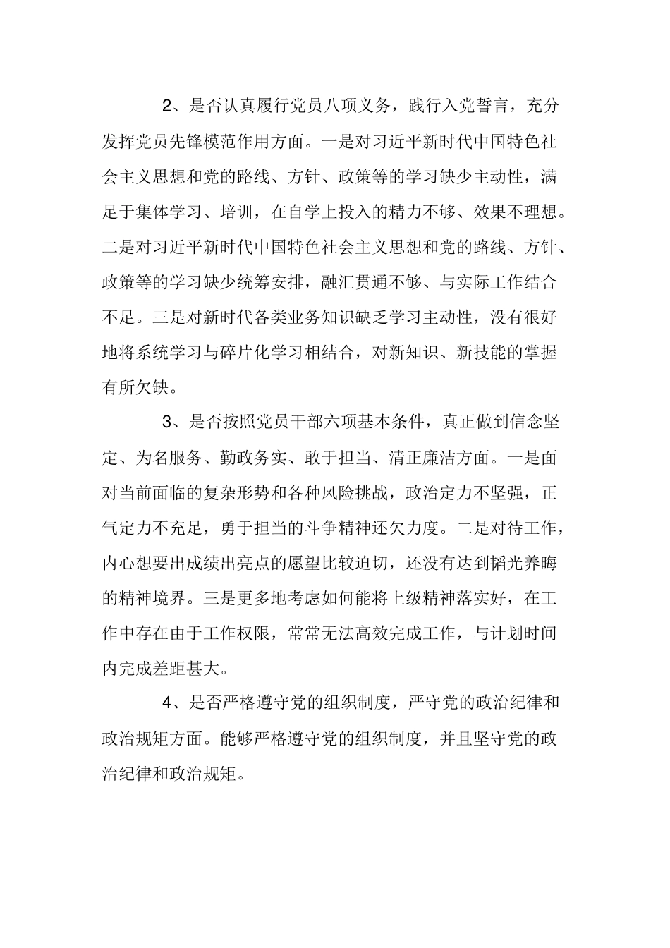 2019对照初心个人剖析材料.docx_第2页