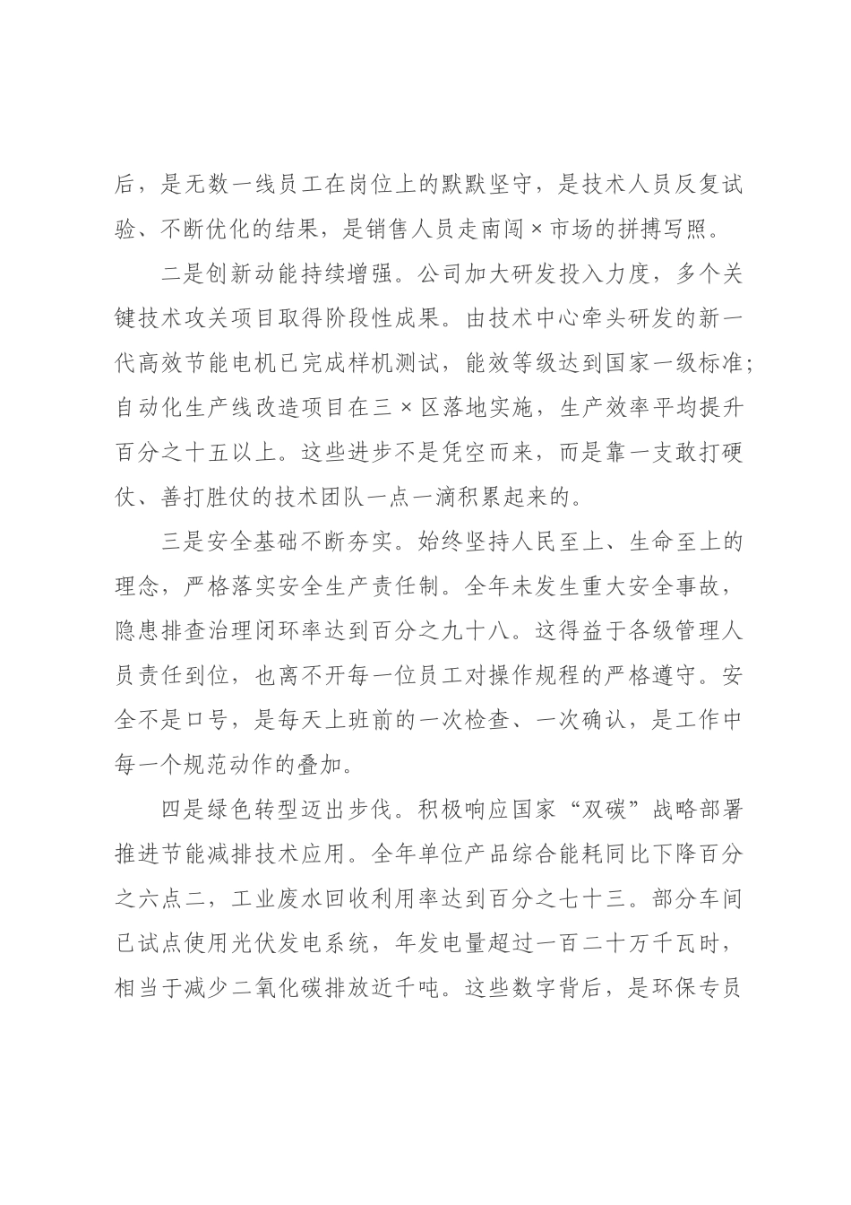 在公司年“五一”劳动节庆祝大会上的讲话.docx_第2页