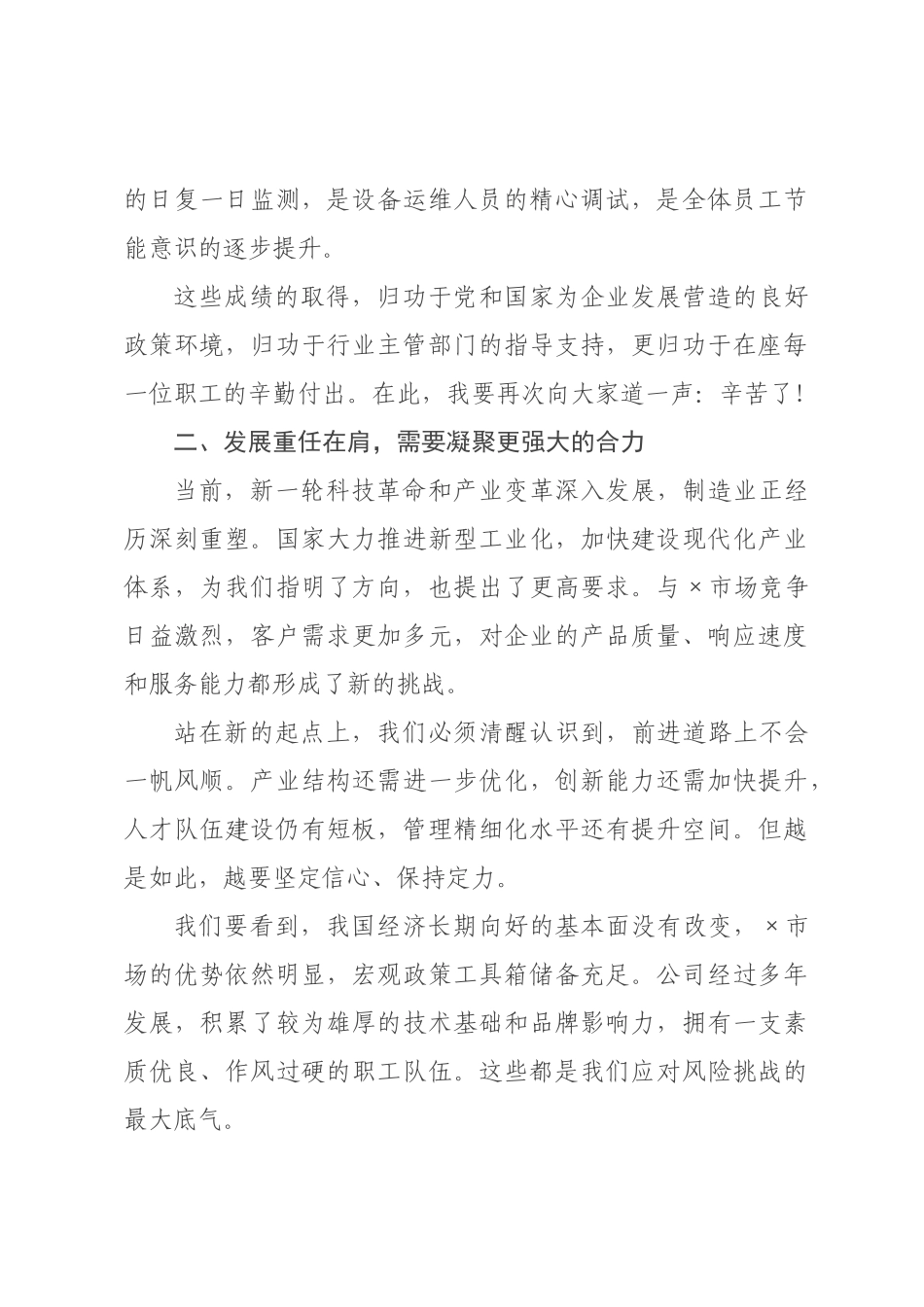 在公司年“五一”劳动节庆祝大会上的讲话.docx_第3页