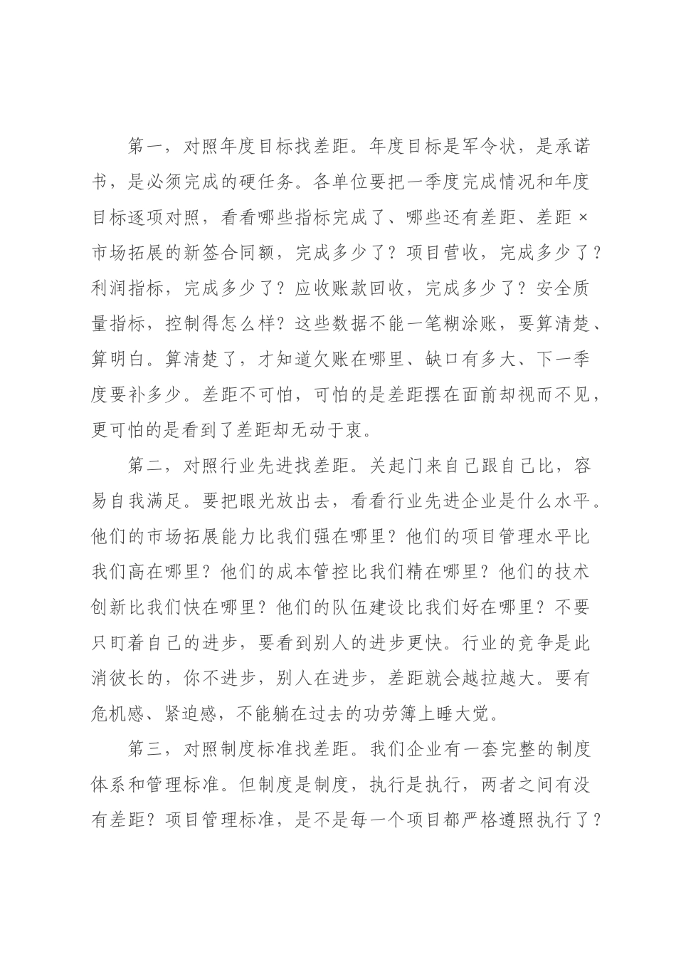 在公司第二季度工作会议上的讲话：对标对表找差距，聚焦聚力抓落实.docx_第2页