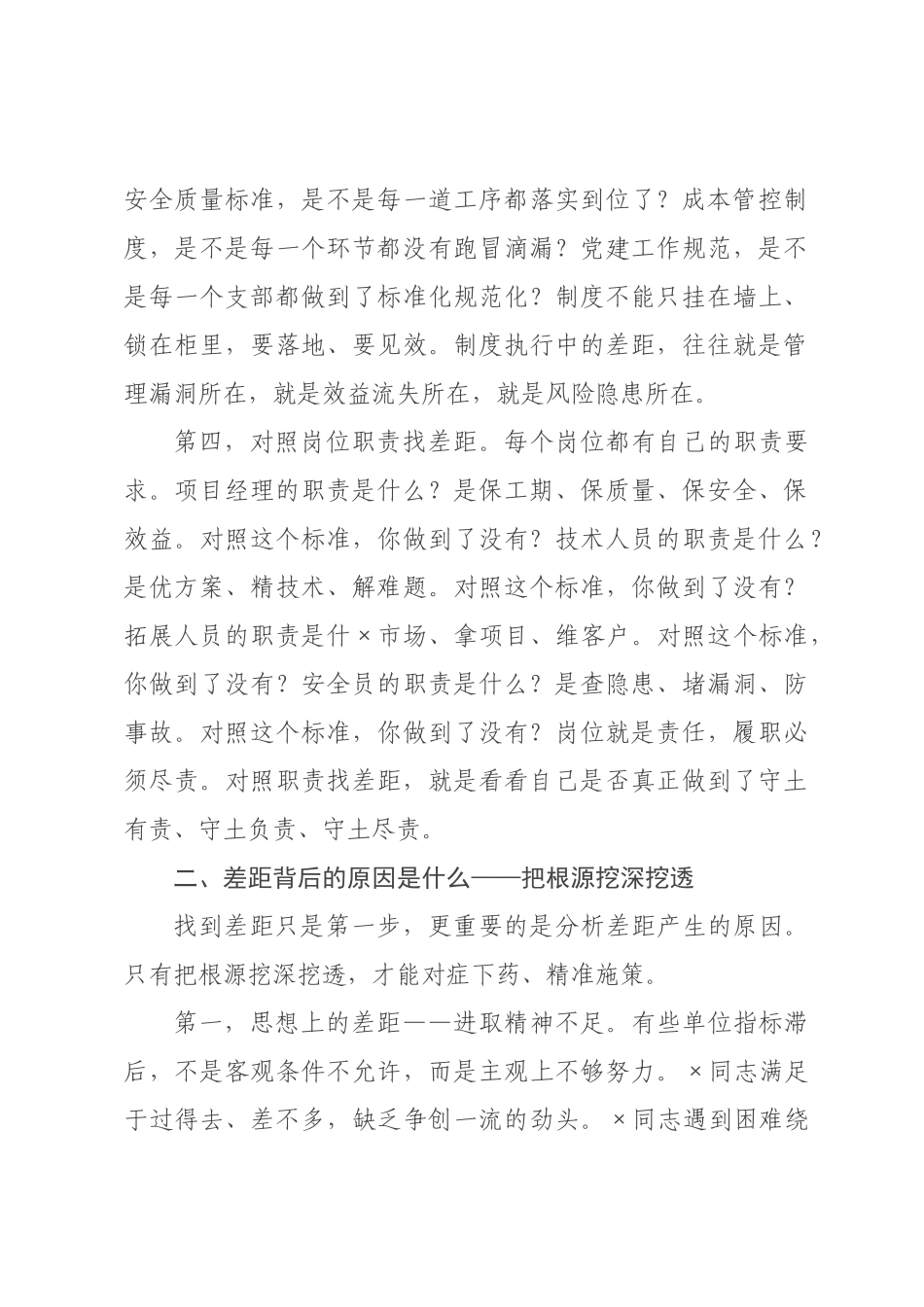 在公司第二季度工作会议上的讲话：对标对表找差距，聚焦聚力抓落实.docx_第3页