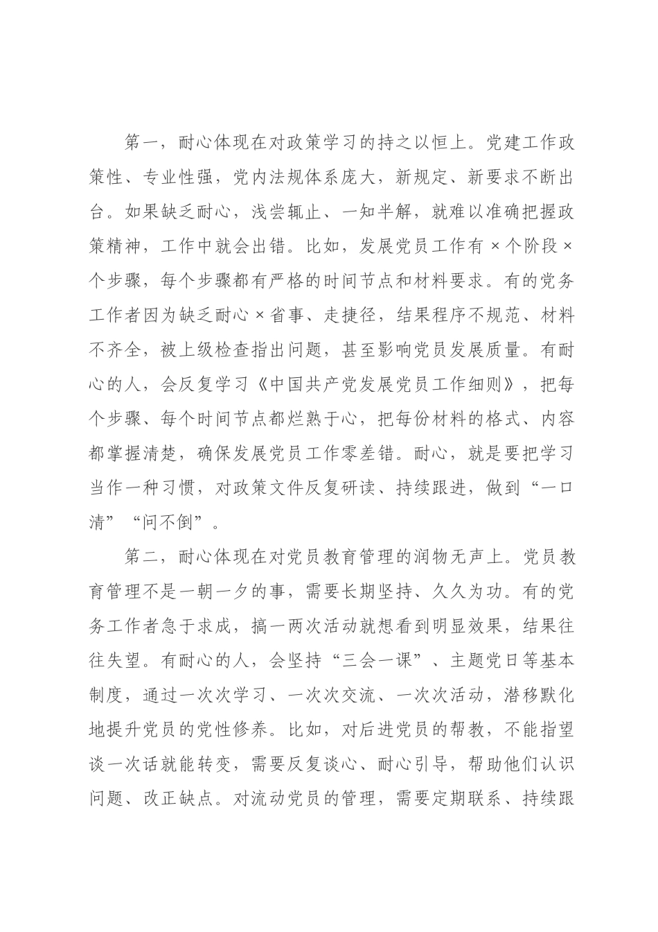 在公司党务工作者培训班开班仪式上的讲话.docx_第2页