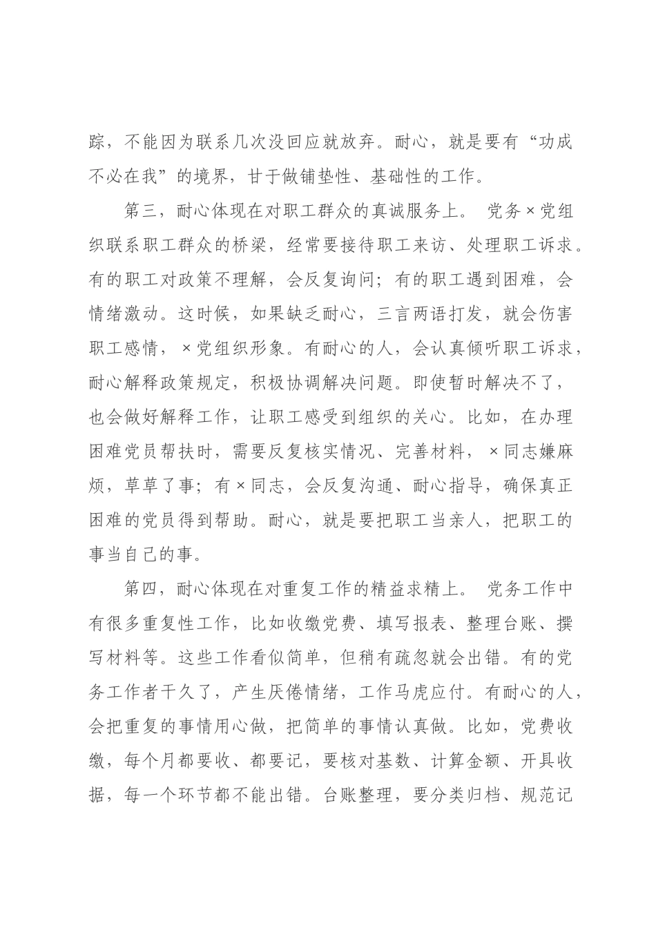 在公司党务工作者培训班开班仪式上的讲话.docx_第3页