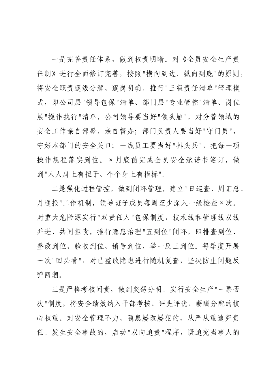 在公司2026年第二季度安全生产工作会议上的讲话.docx_第2页