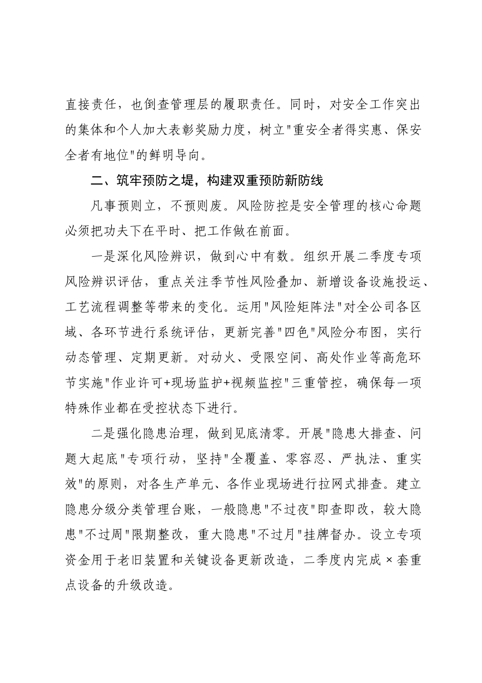 在公司2026年第二季度安全生产工作会议上的讲话.docx_第3页