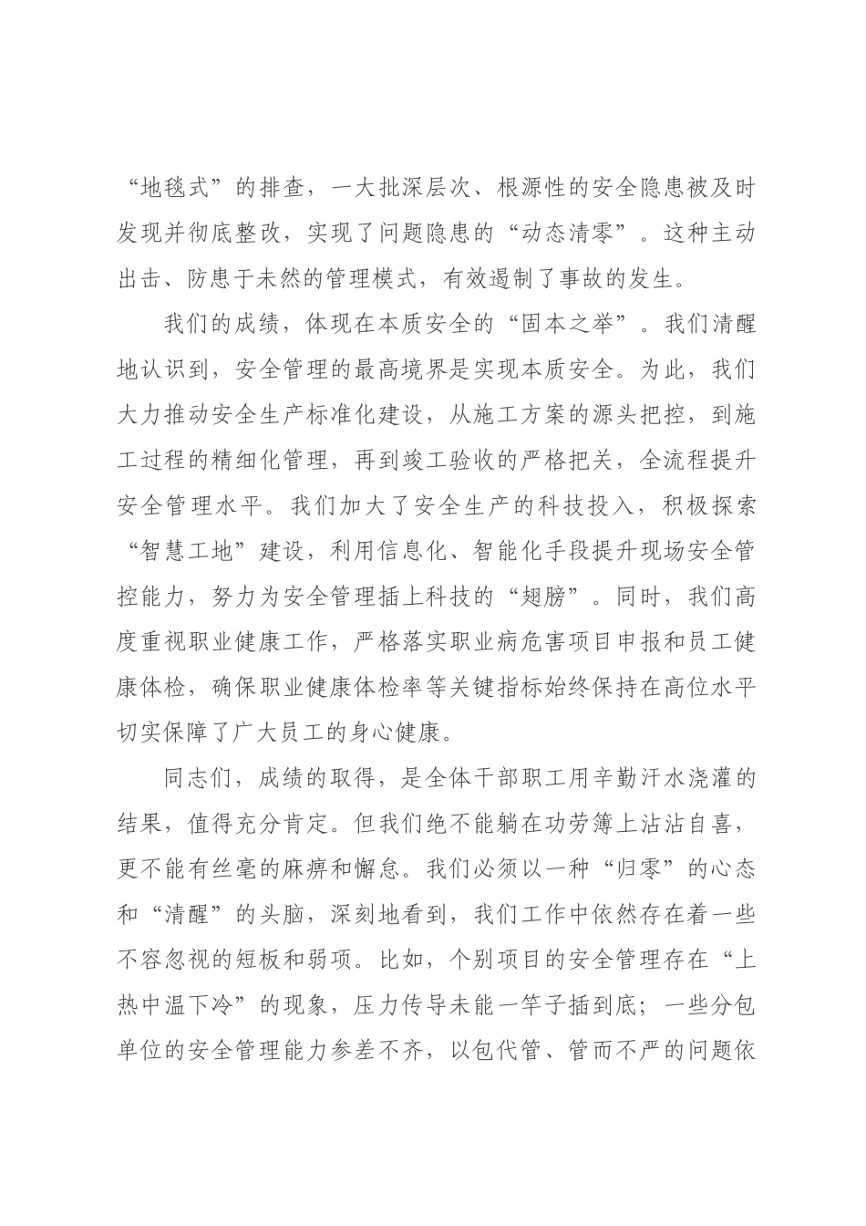 在公司2026年安委员会第一次会议上的讲话.docx_第3页