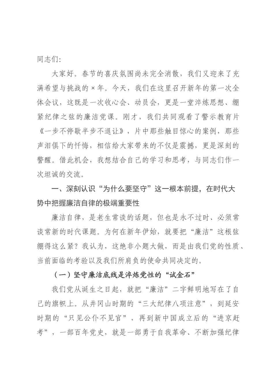 在公司2026年“开年第一课”收心会上的讲话.docx_第1页