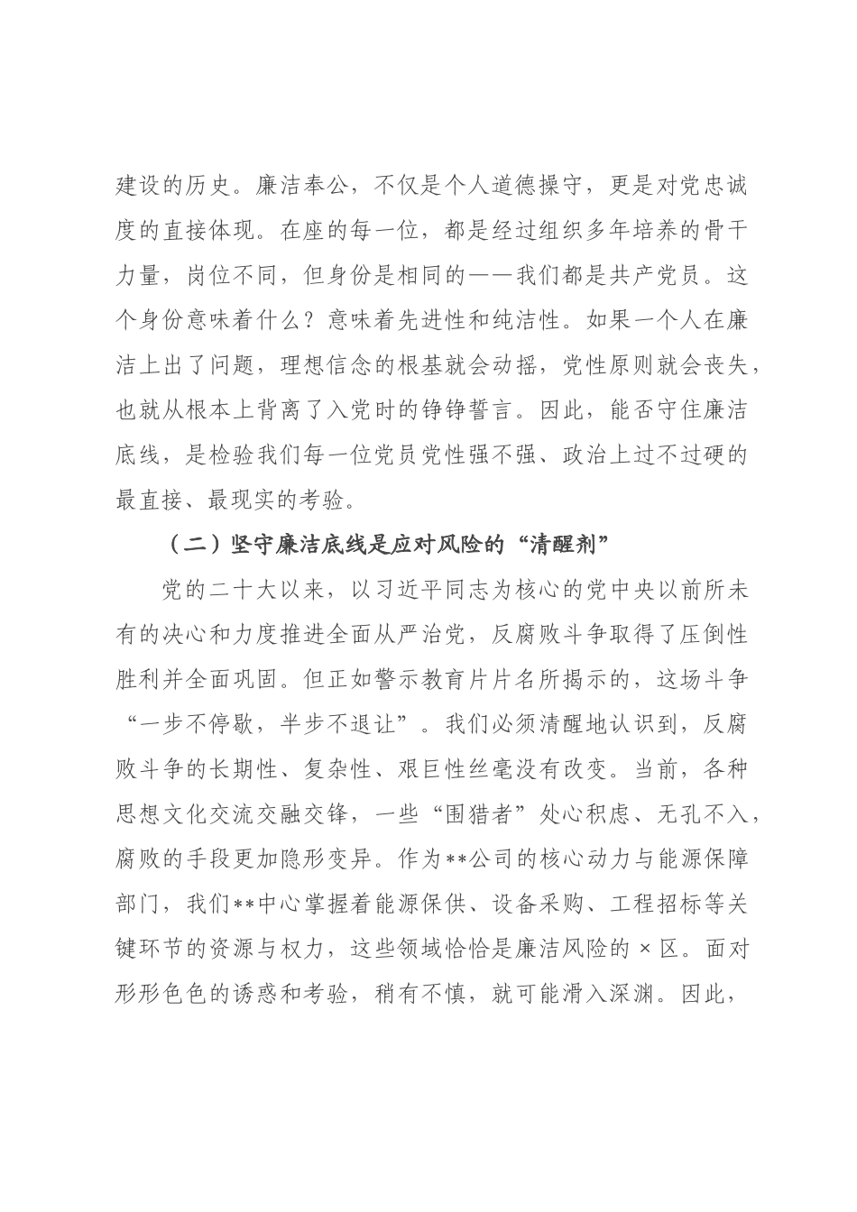 在公司2026年“开年第一课”收心会上的讲话.docx_第2页