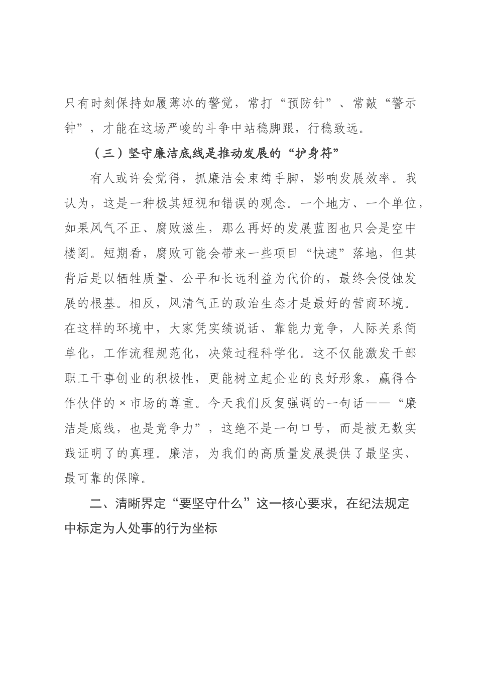在公司2026年“开年第一课”收心会上的讲话.docx_第3页