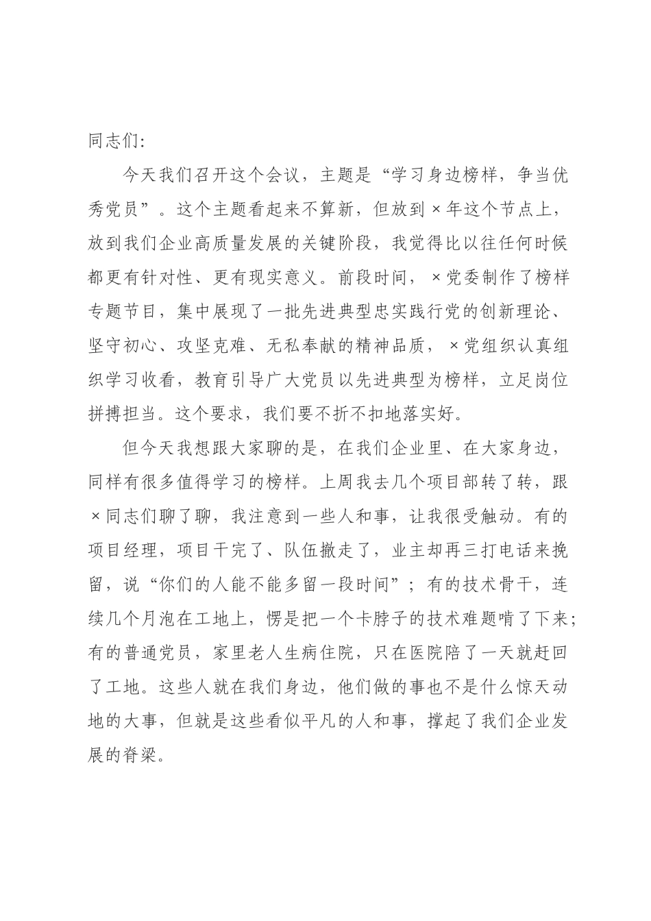 在公司“学习身边榜样”活动动员大会上的讲话.docx_第1页
