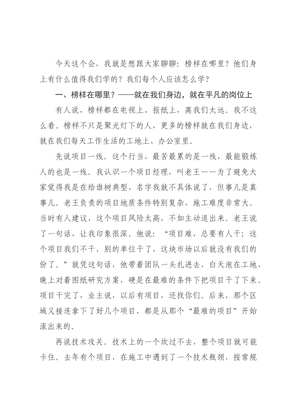 在公司“学习身边榜样”活动动员大会上的讲话.docx_第2页