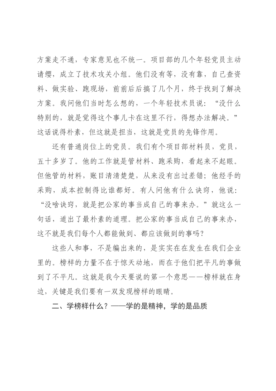 在公司“学习身边榜样”活动动员大会上的讲话.docx_第3页