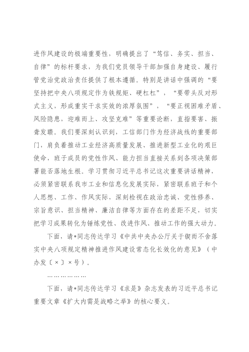 在工业和信息化局理论学习中心组集体学习暨局班子2026年度民主生活会会前学习研讨会上的主持讲话.docx_第3页