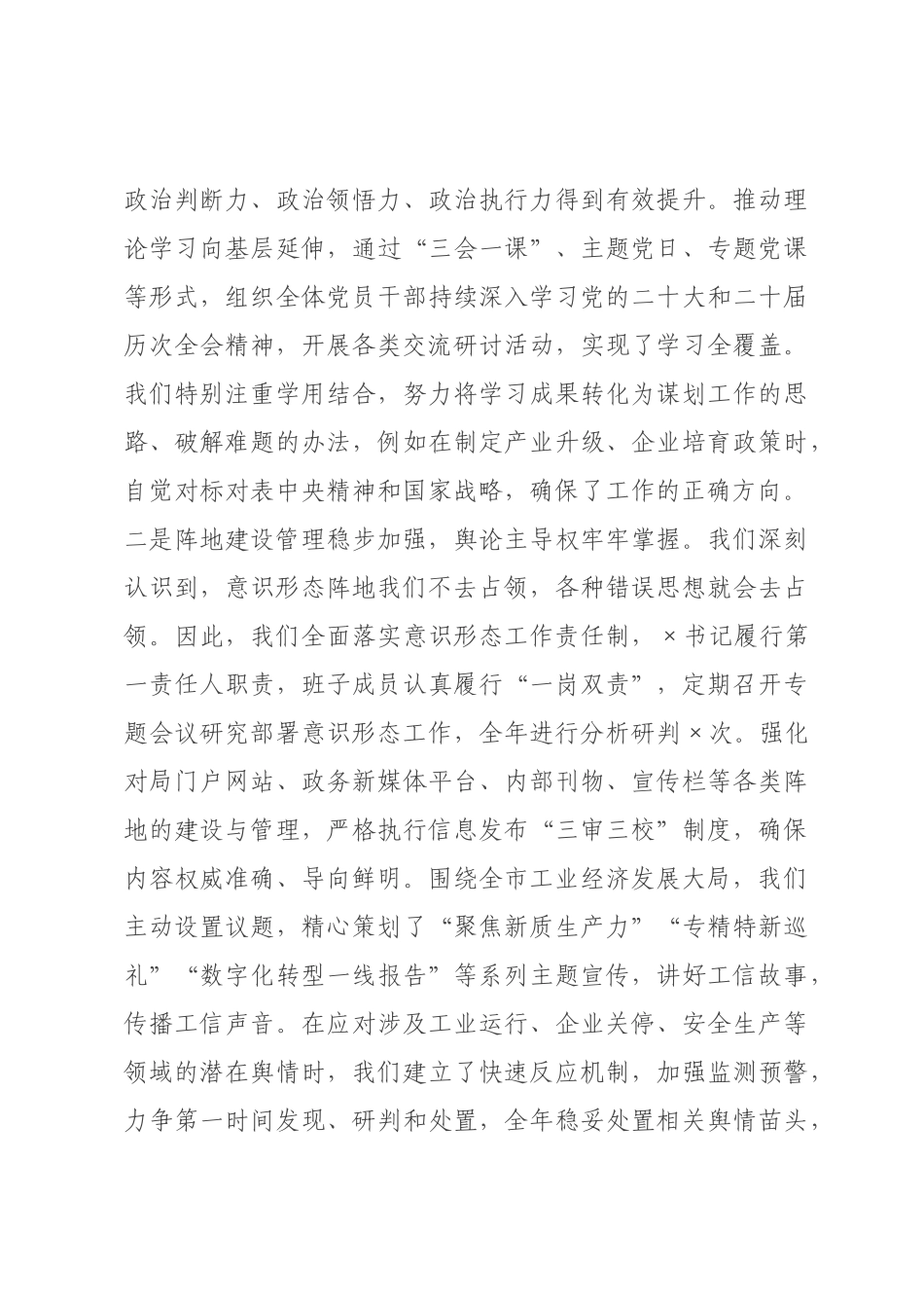 在工信局2026年度意识形态工作总结会上的讲话.docx_第3页