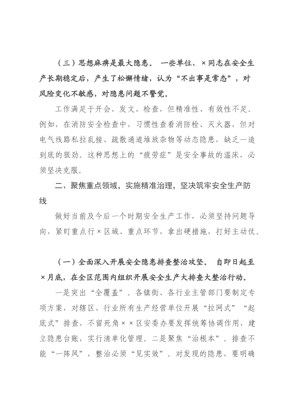 在防范重特大生产安全事故暨“端午”节前安全生产警示教育大会上的讲话.docx_第3页