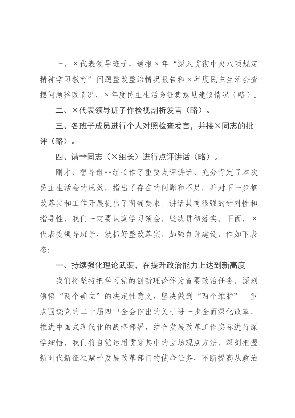 在发改委领导班子2026年度民主生活会上的主持讲话.docx_第2页