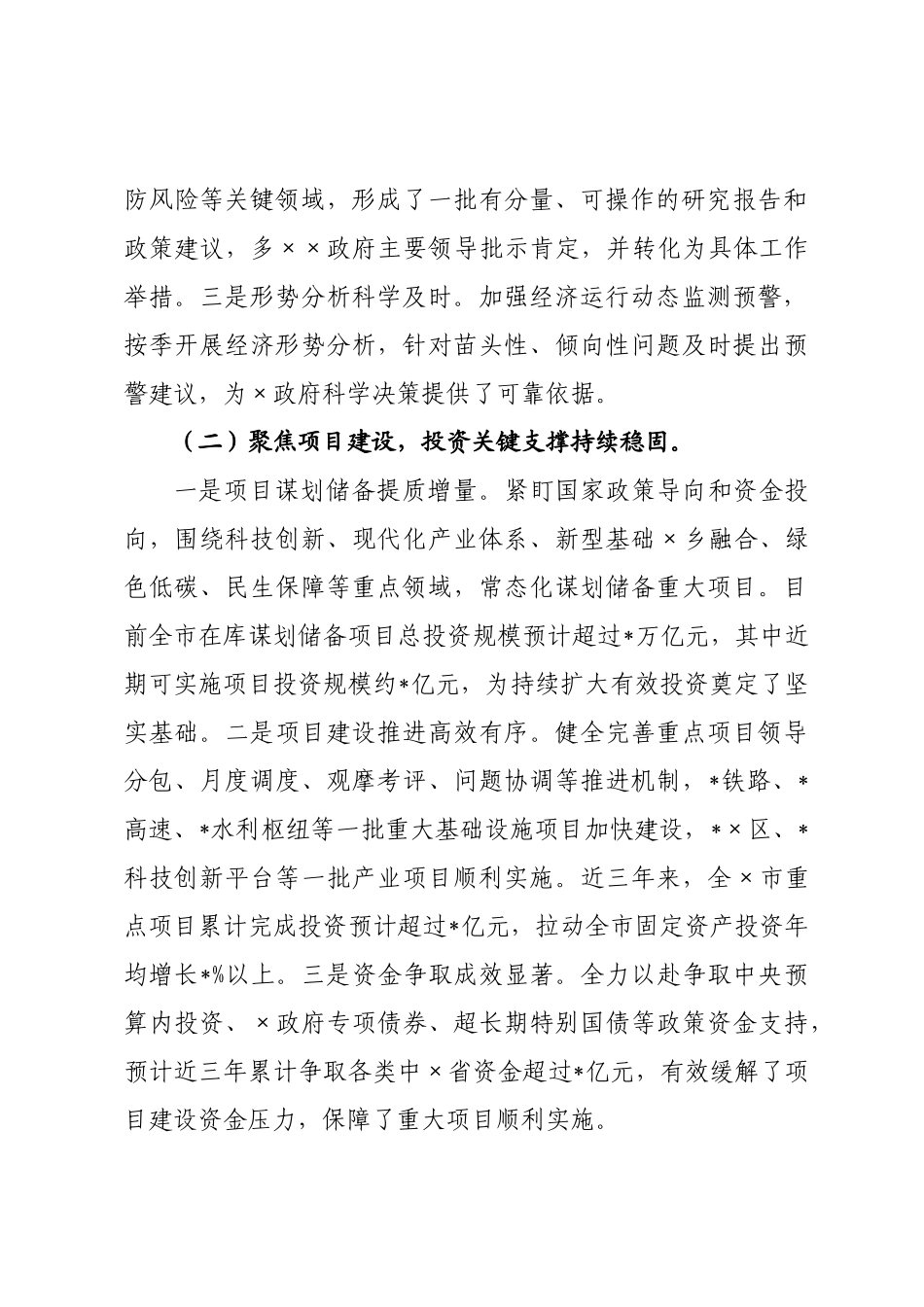 在发改委干部职工大会上的讲话.docx_第2页