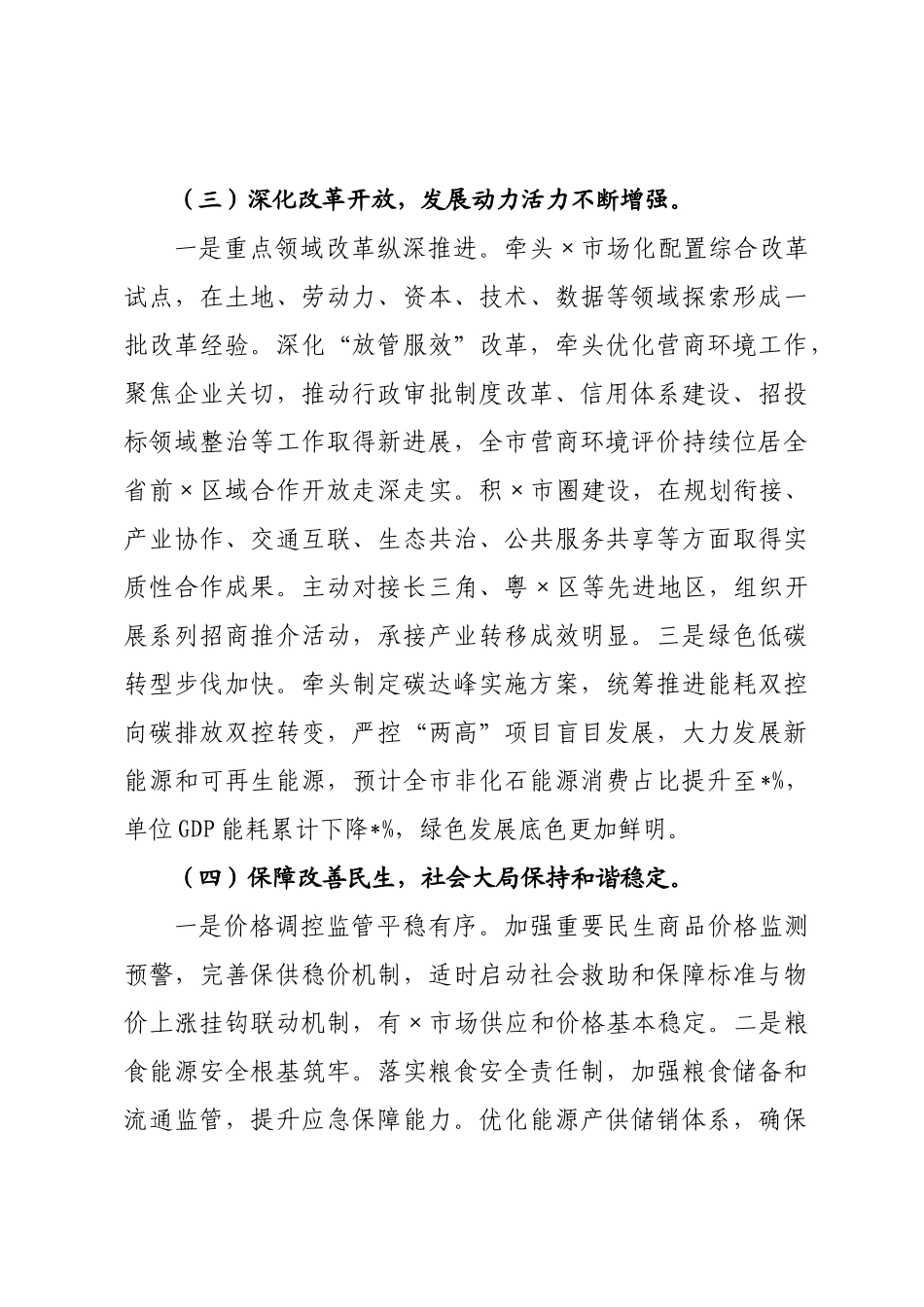 在发改委干部职工大会上的讲话.docx_第3页