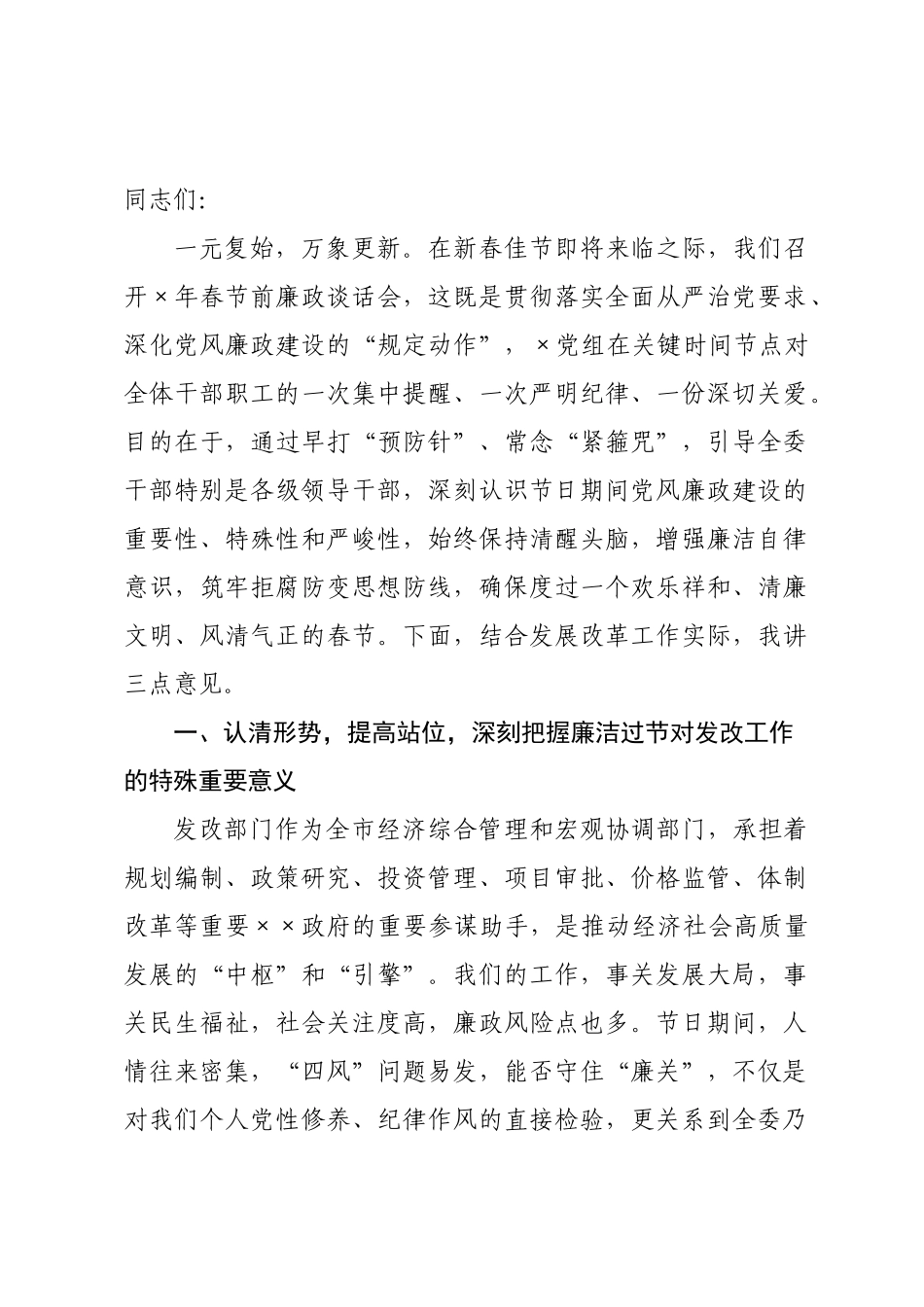 在发改委2026年春节前廉政谈话会上的讲话.docx_第1页