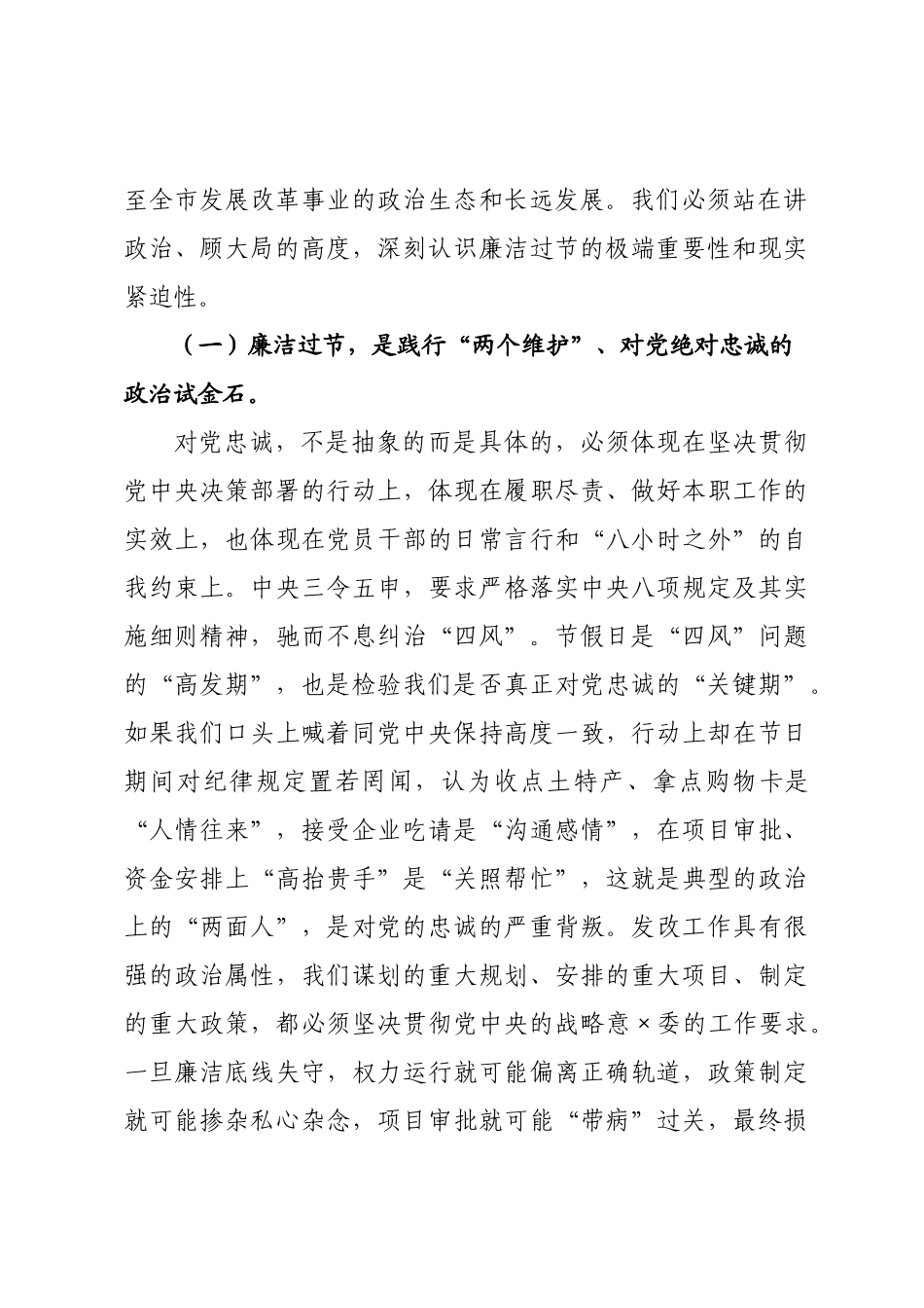 在发改委2026年春节前廉政谈话会上的讲话.docx_第2页