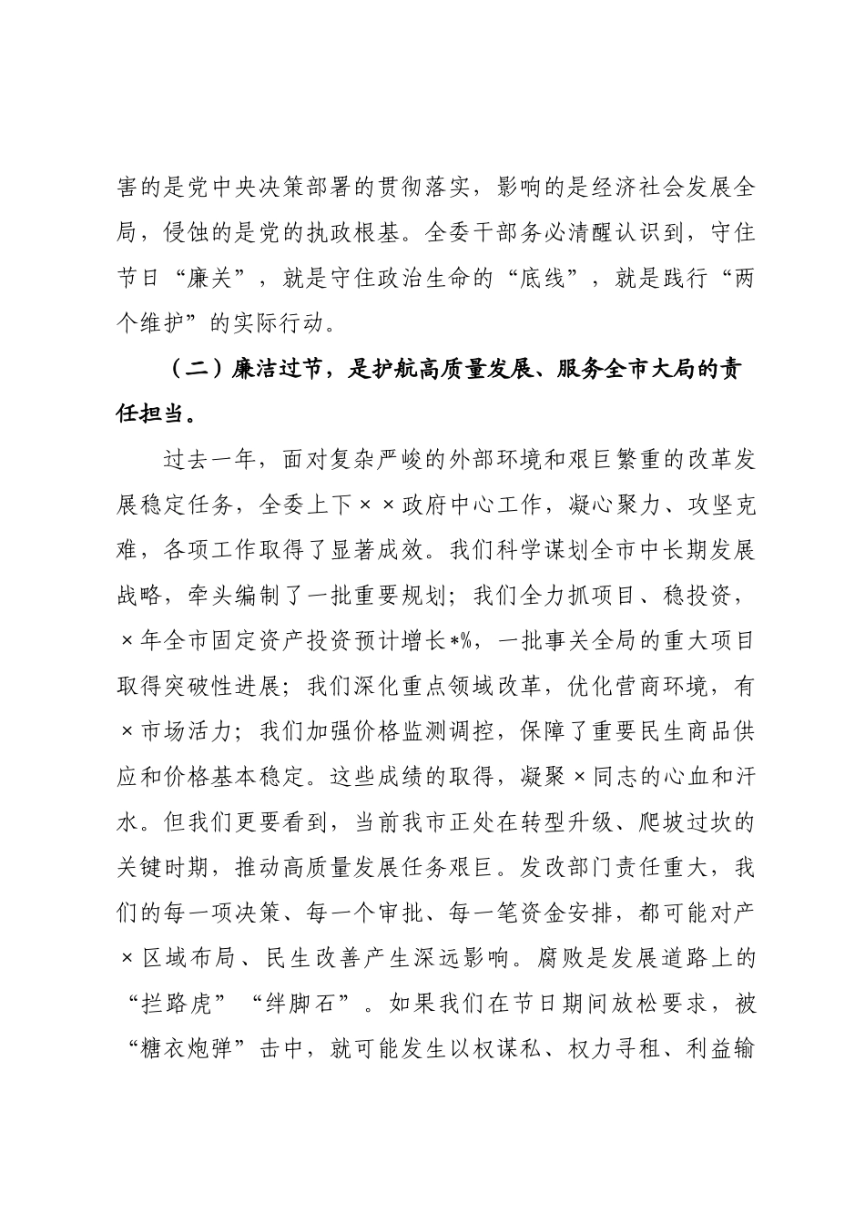 在发改委2026年春节前廉政谈话会上的讲话.docx_第3页