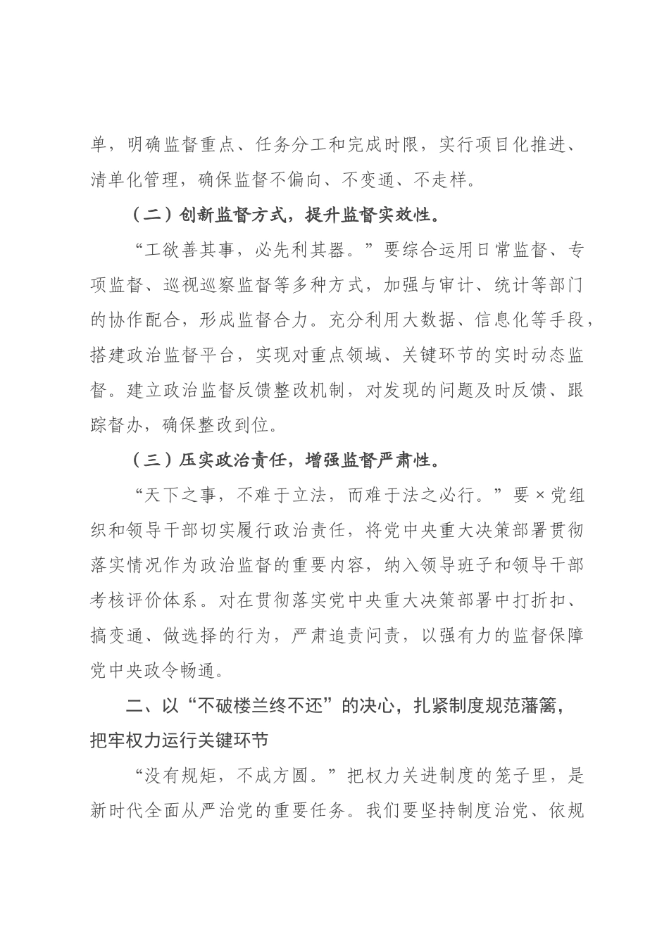 在二纪委五次全会精神学习研讨会上的汇报发言.docx_第2页