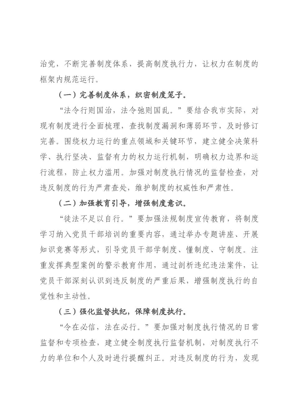 在二纪委五次全会精神学习研讨会上的汇报发言.docx_第3页