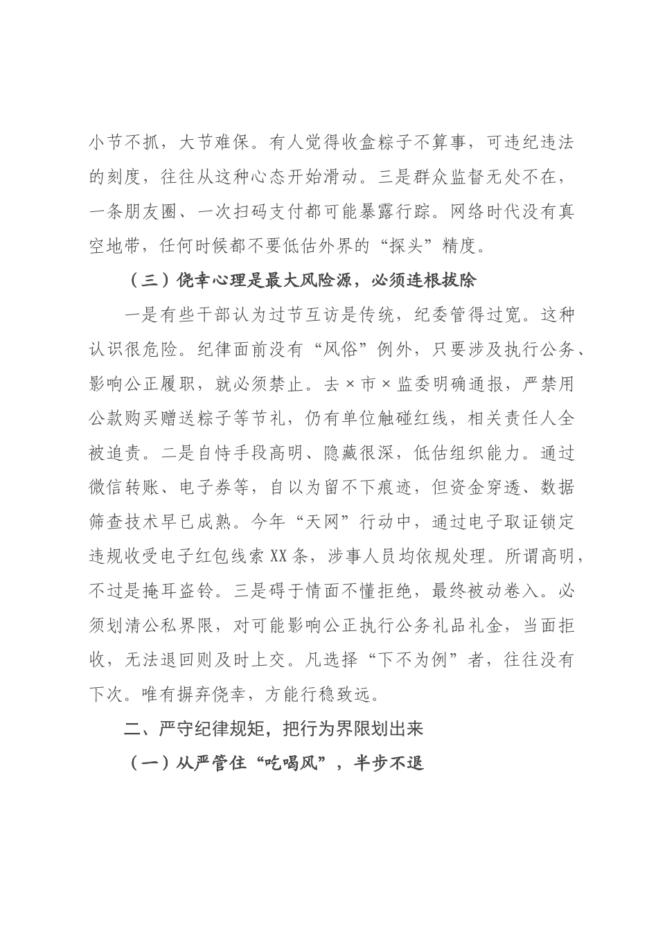 在端午节前廉政谈话会议上的讲话.docx_第2页