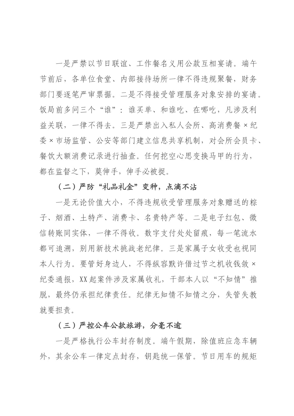 在端午节前廉政谈话会议上的讲话.docx_第3页