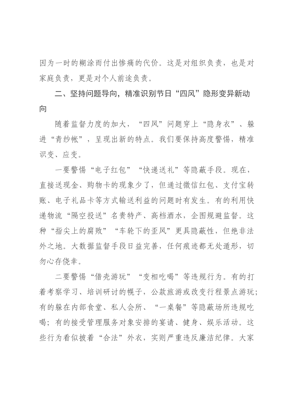 在端午节前廉政谈话会议上的讲话：紧绷纪律之弦 筑牢廉洁防线 以清正家风护航端午安康.docx_第3页