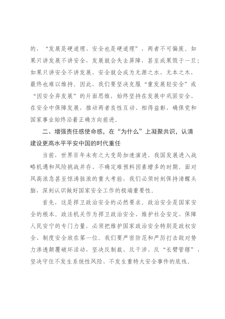 在党组理论学习中心组专题学习总体国家安全观时的研讨发言.docx_第2页